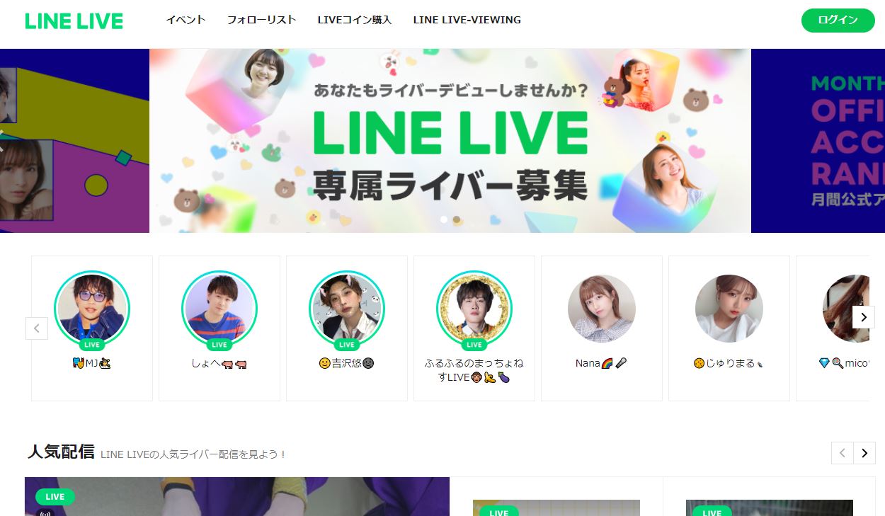 8. LINE LIVE（ラインライブ）